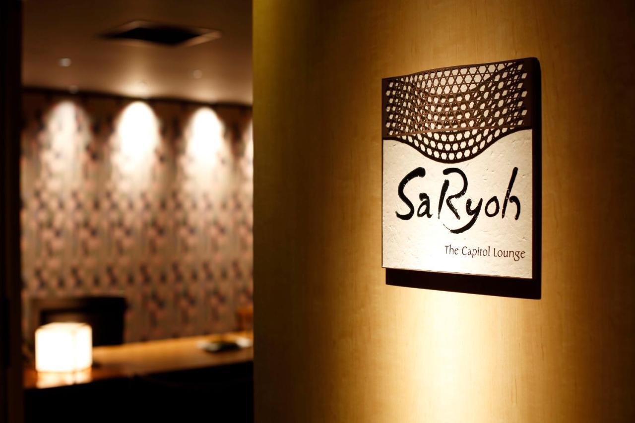 The Capitol Hotel Tokyu Токіо Екстер'єр фото